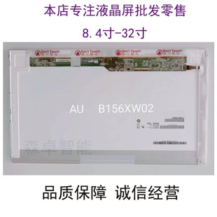 模组 V.2原装 一体机广告机点歌机医疗液晶屏幕 B156XW02 15.6寸
