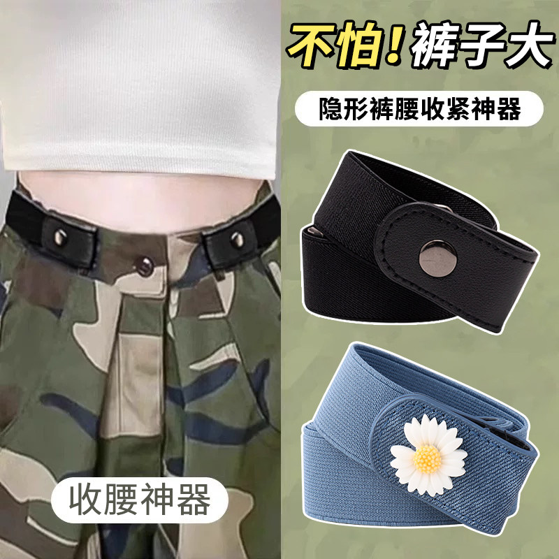 懒人隐形腰带牛仔裤收腰神器男女初高中大学生军训高弹力松紧皮带