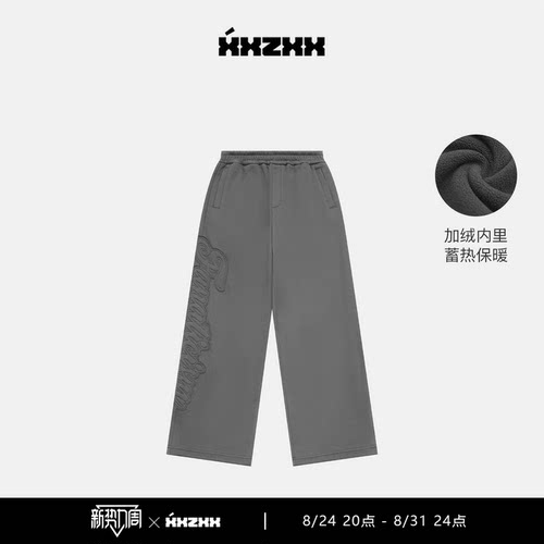 XXZXX加绒潮牌卫裤男女亲子装