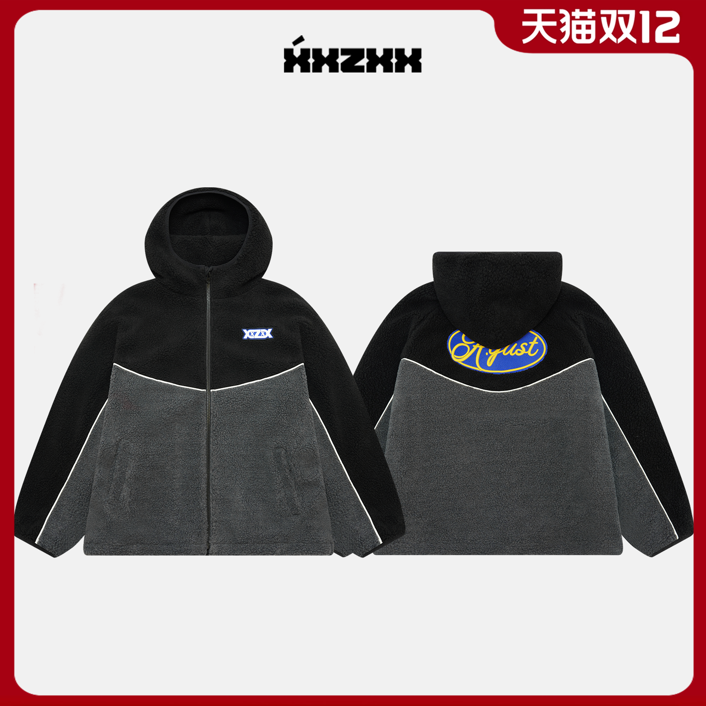 XXZXX撞色摇粒绒外套男女同款