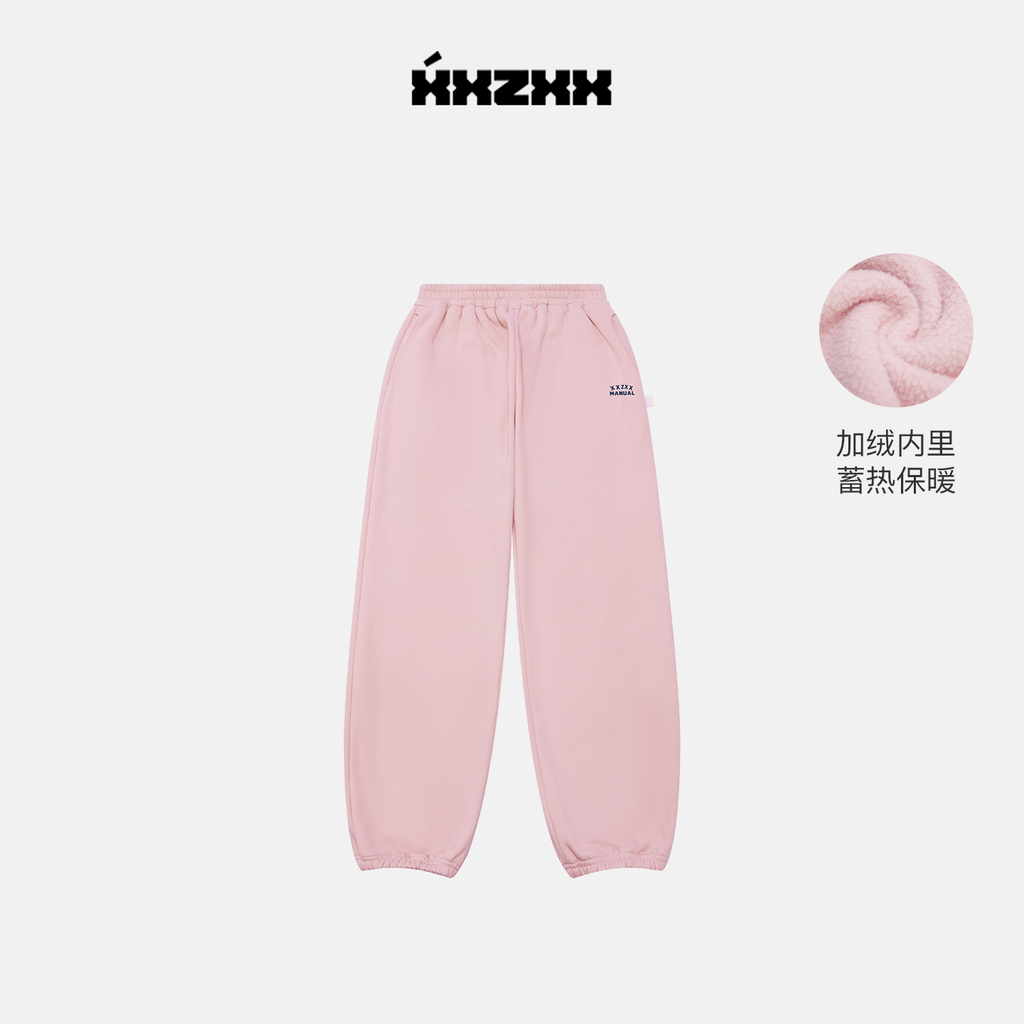 XXZXX加绒束脚卫裤男女同款