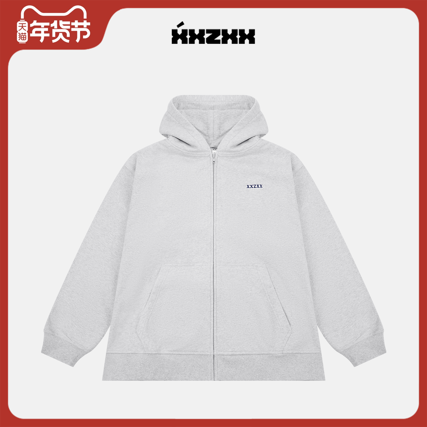 XXZXX连帽开衫卫衣外套男女潮牌童装亲子装 2025年秋季新款 2601,男装,卫衣,淘宝优惠券,粉丝福利购,淘宝优惠卷