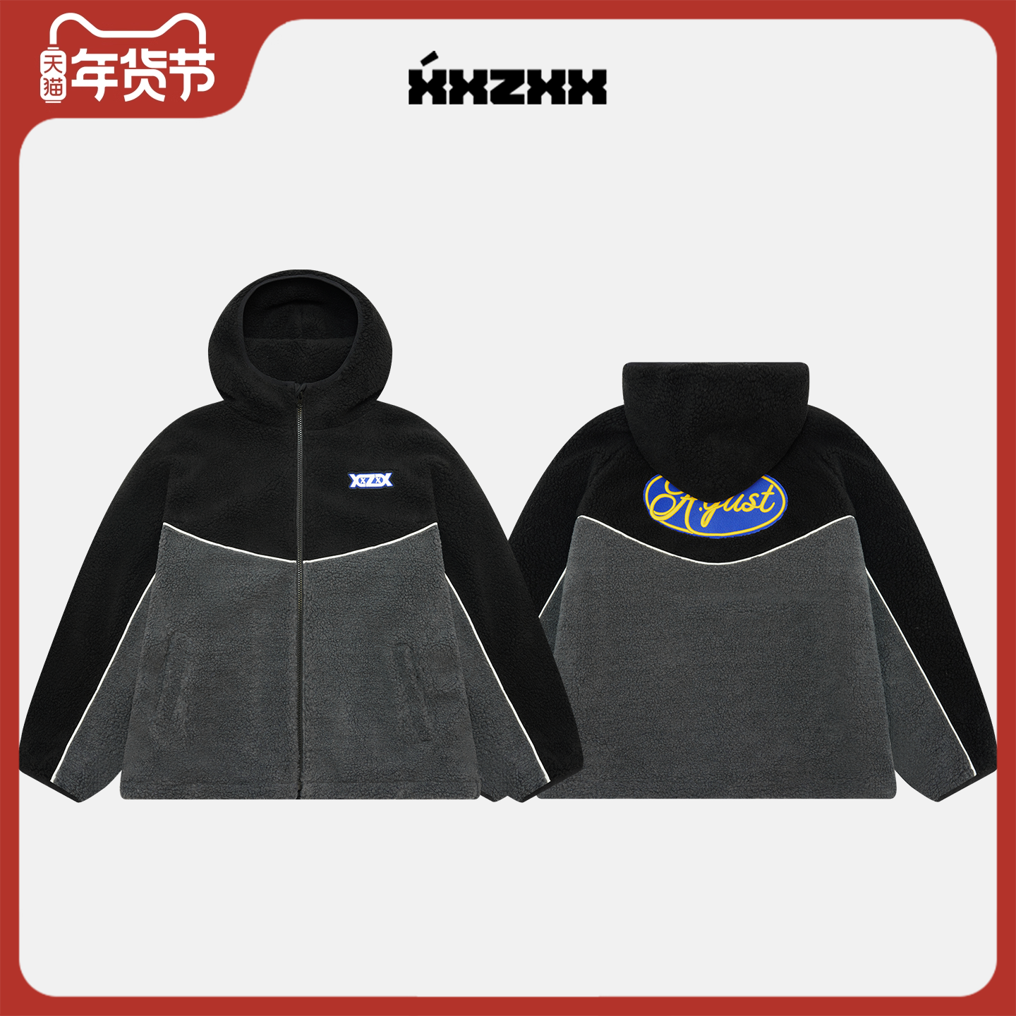 XXZXX 撞色摇粒绒外套男女同款潮牌童装亲子装2025年冬季新款5305,男装,时尚抓绒衣,淘宝优惠券,粉丝福利购,淘宝优惠卷