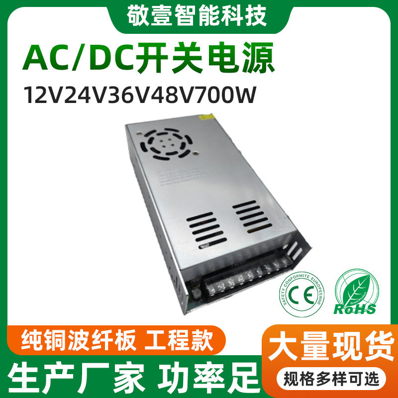 12V24V36V48V50A29A19.4A14.5A700WLED监控设备电箱700W开关电源