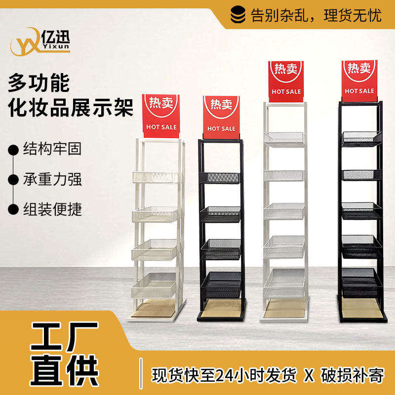 优选双面化妆品收纳架精品店多层小货架展示架落地生活用品陈列架