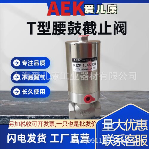 供应AEK全不锈钢气控阀RJZF-15/20/25/32/40/50AS-CR气动腰鼓阀