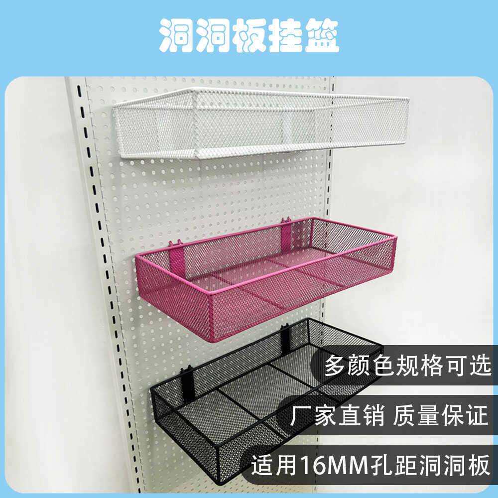 洞洞板孔板托盘货架篮子筐子铁盒子超市金属置物网篮铁艺收纳篮