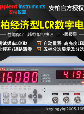 常州安柏AT2811 LCR数字电桥电感电阻测试仪电镀电容仪表测量仪