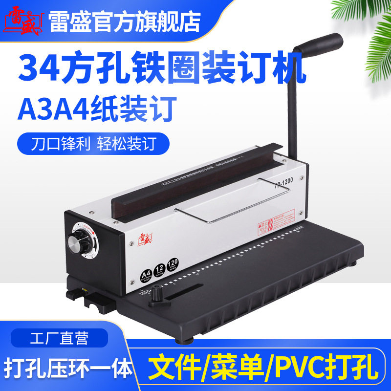 装订机打孔机手动铁圈装订机雷盛TD-1200双铁圈34方孔打孔机A3A4