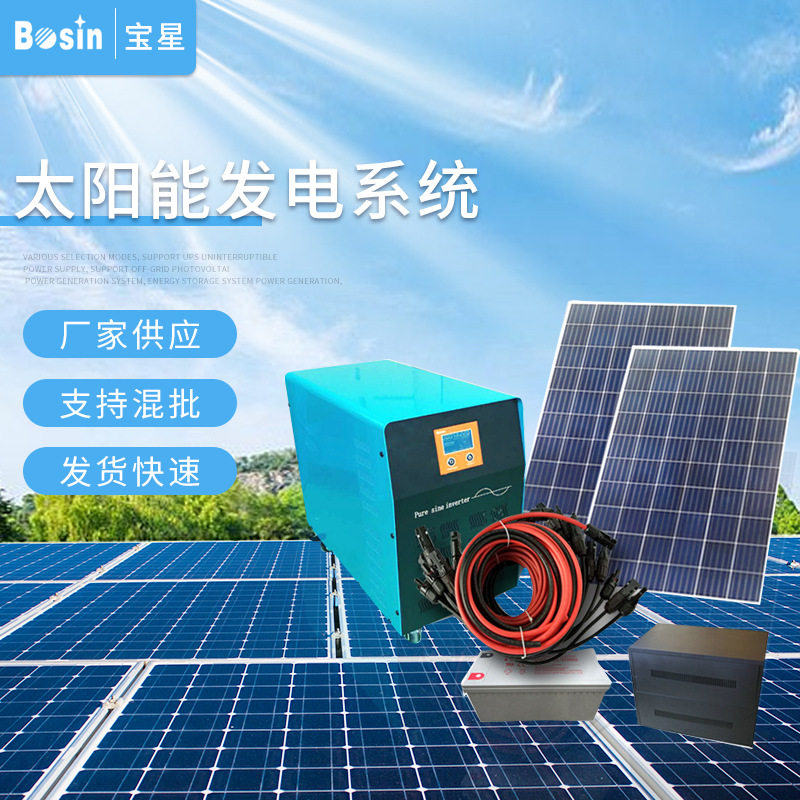 厂家供应全套5000W太阳能发电系统家用光伏5KW渔排用电太阳能板