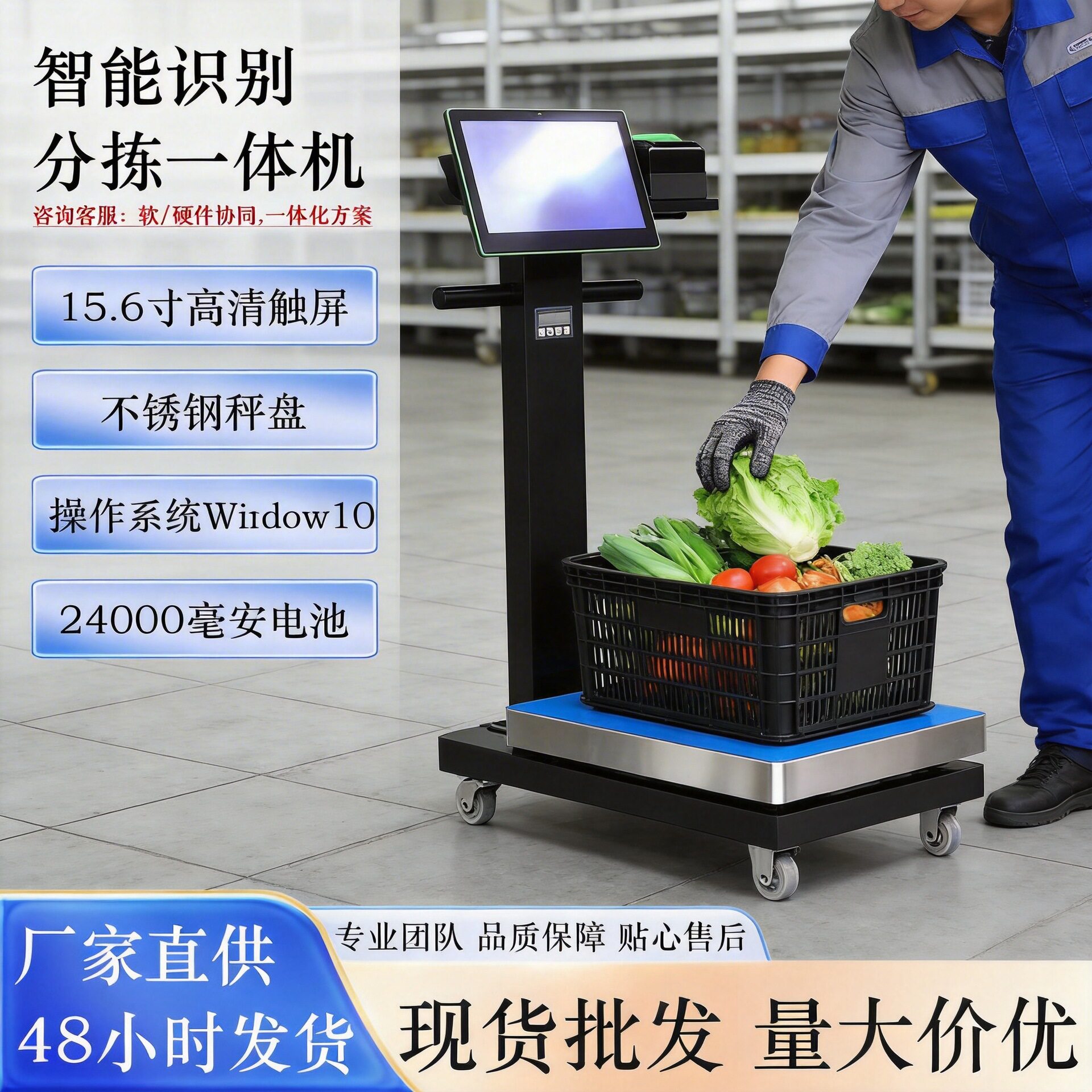 生鲜分拣秤支持系统对接进销存分拣电子秤学校配送生鲜称重分拣机