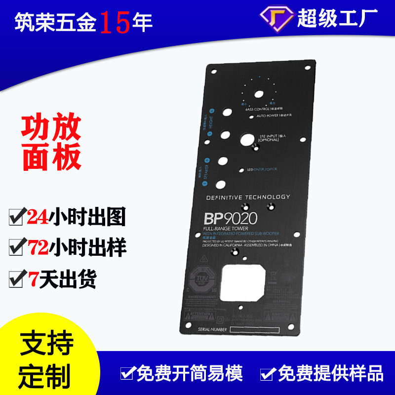 源头厂家功放面板铝外壳音响散热器音箱背板五金金属冲压定制加工