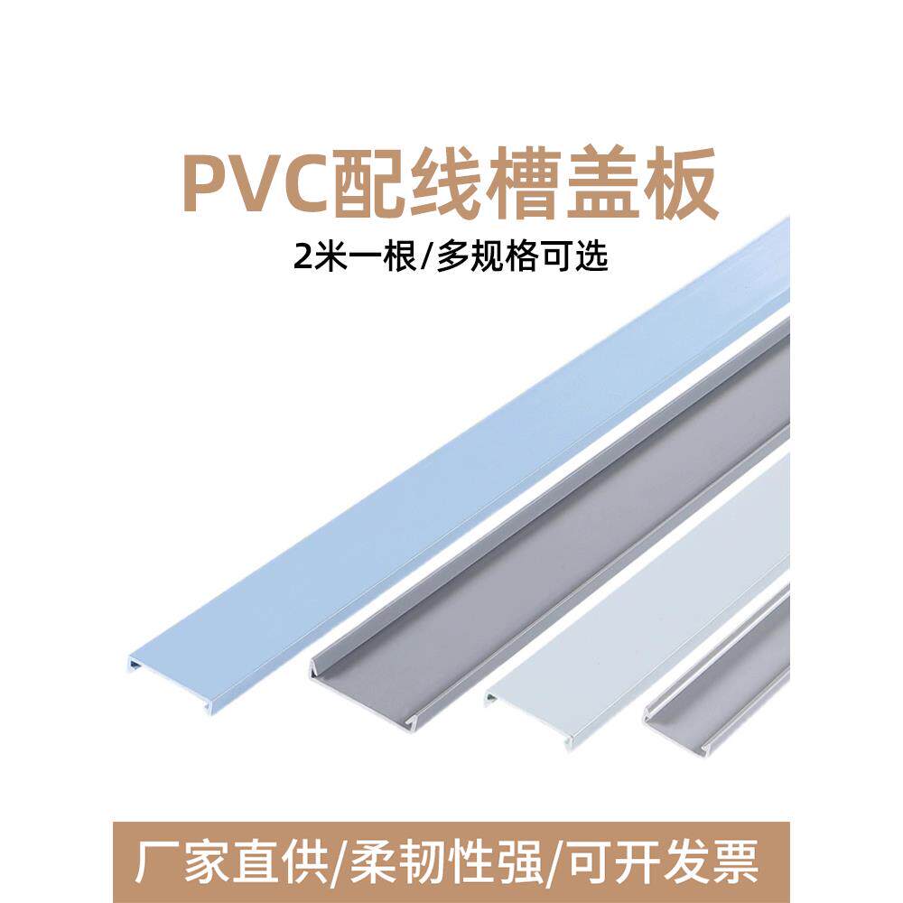 PVC配线槽盖子灰白蓝色行线布线槽卡扣滑盖塑料盖板3530506080100