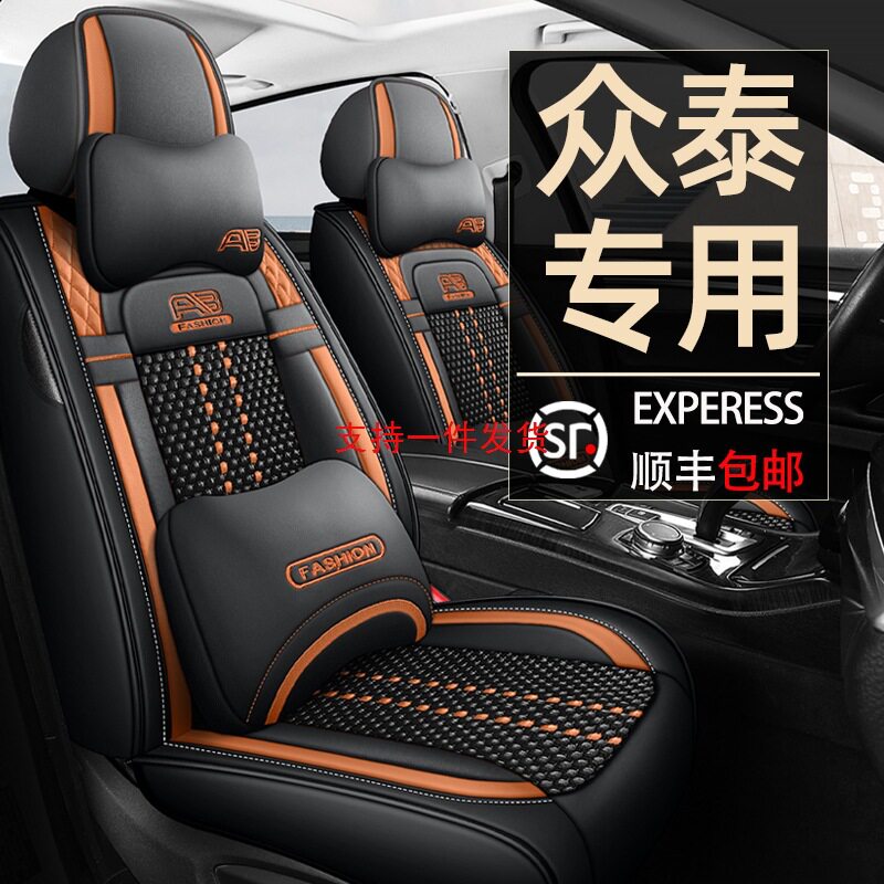 众泰T300 T500T600T700大迈X5sr7专用座套全包座椅套四季汽车坐垫