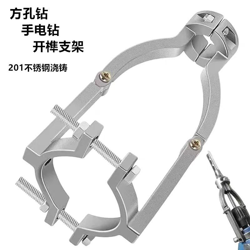 方孔钻固定支架手电钻木工开榫台钻打方孔形专用固定支架方榫支架