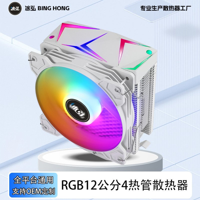 纯铜4热管CPU散热器台式机电脑全平台通用静音散热RGB风扇PWM4PIN