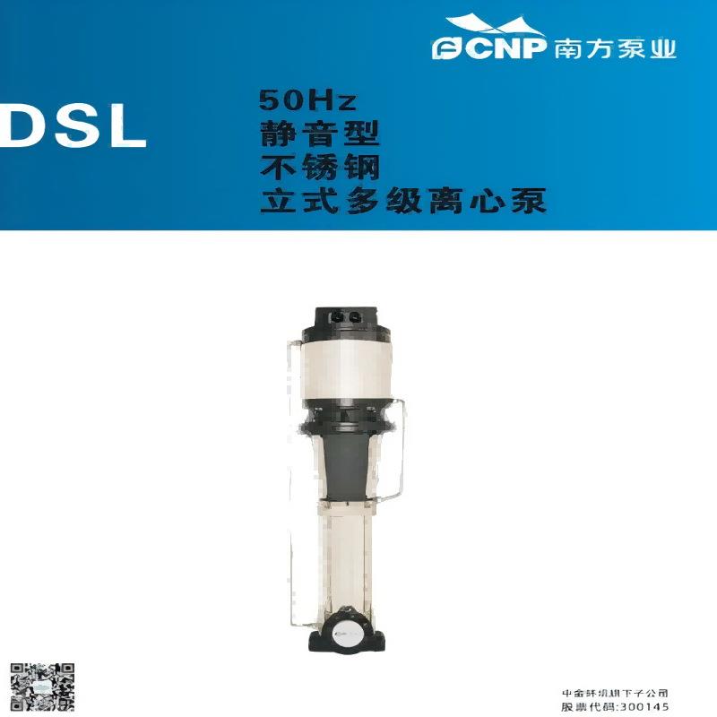 杭州南方水泵DSL42-40静音型不锈钢多级离心泵图片