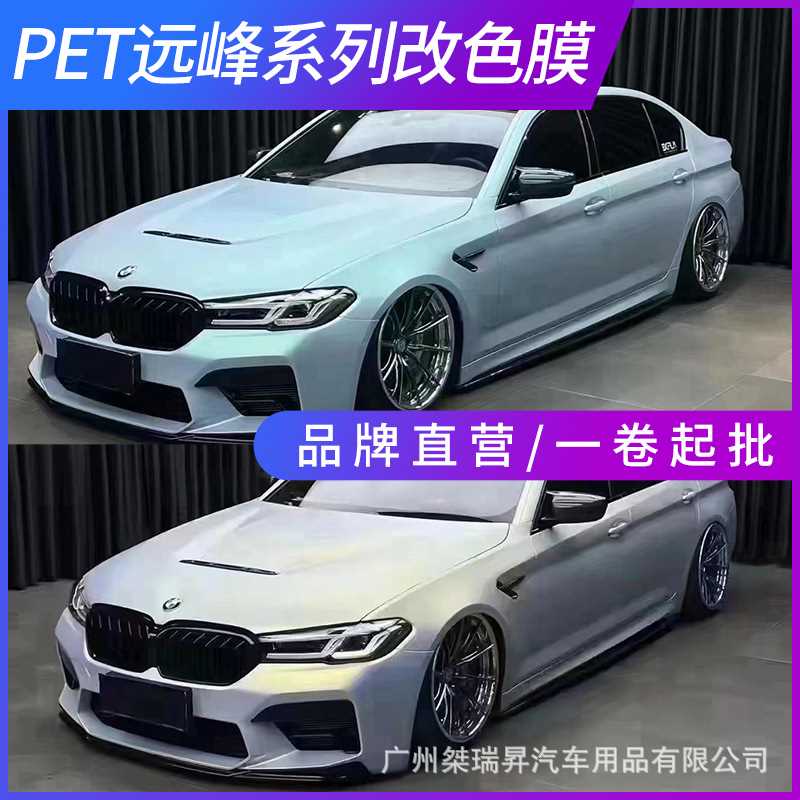 PET远峰蓝魅绿车身改色膜亮面 远峰蓝魅金全车贴膜改色汽车车衣膜
