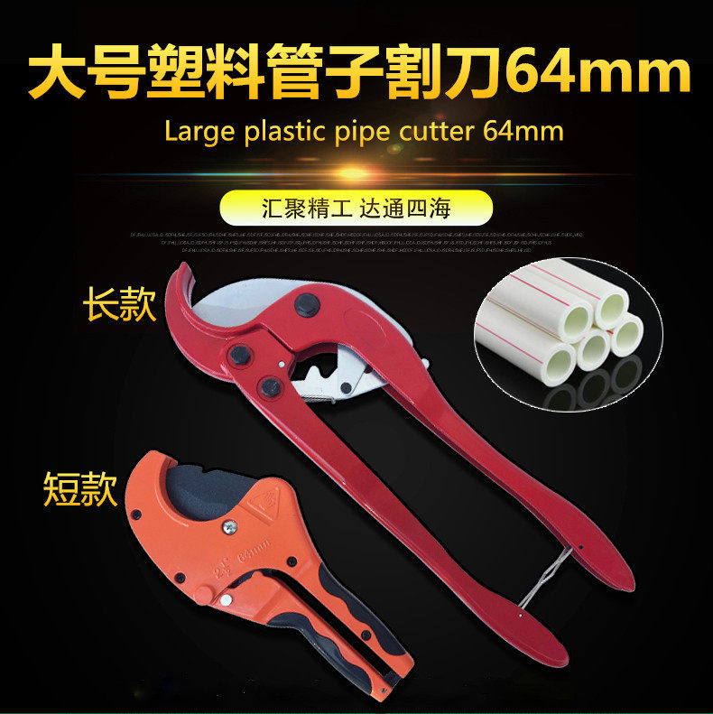 源头厂货 大号PVC塑料管子割刀 64MMPPR剪刀 省力多功能水管剪