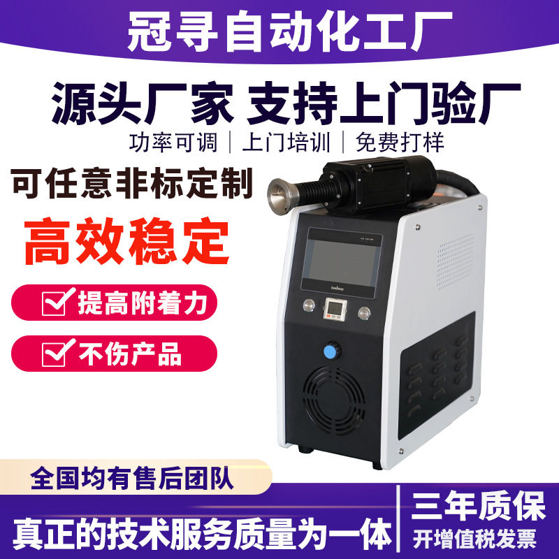 直喷式等离子表面处理机低温清洗机塑料玻璃金属陶瓷表面清理机