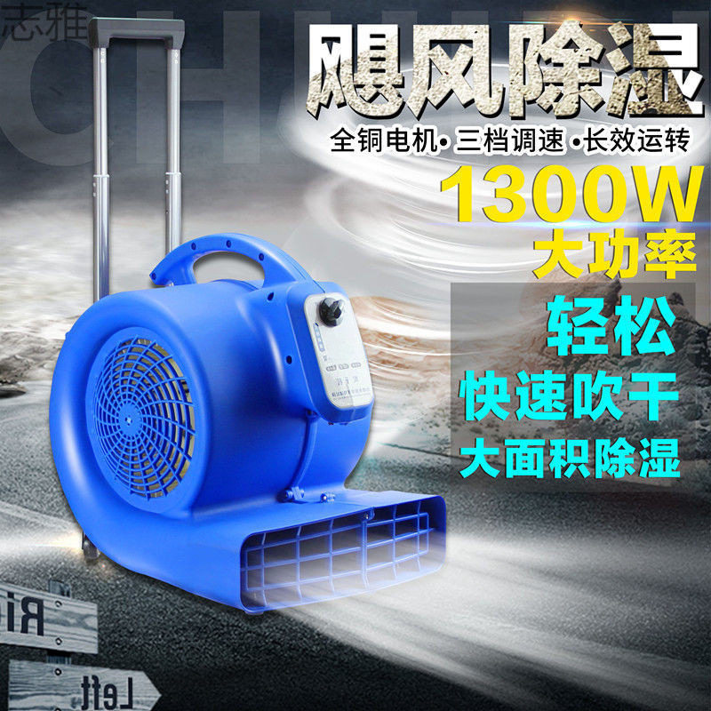 【快速除湿】地面风干机酒店地毯吹毯机公共卫生间地面干地机通风