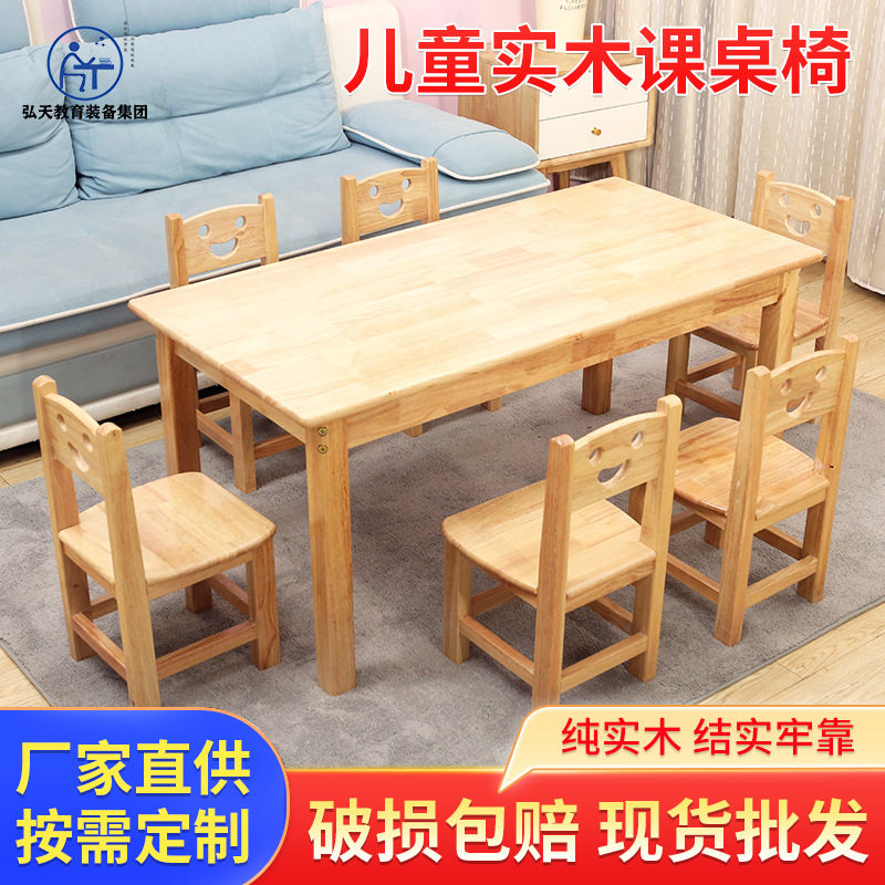 学校桌椅幼儿园桌子实木课桌椅儿童书桌椅子学习桌厂家批发定制