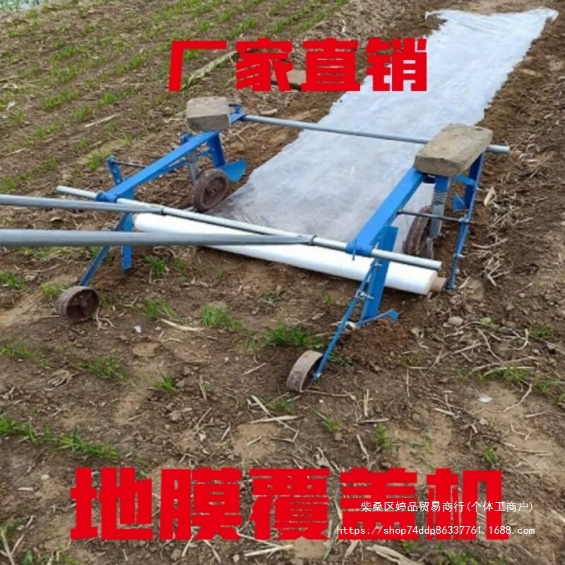 铺地膜机地膜覆盖机铺膜机盖地膜机覆膜机盖膜器覆膜机人工手拉