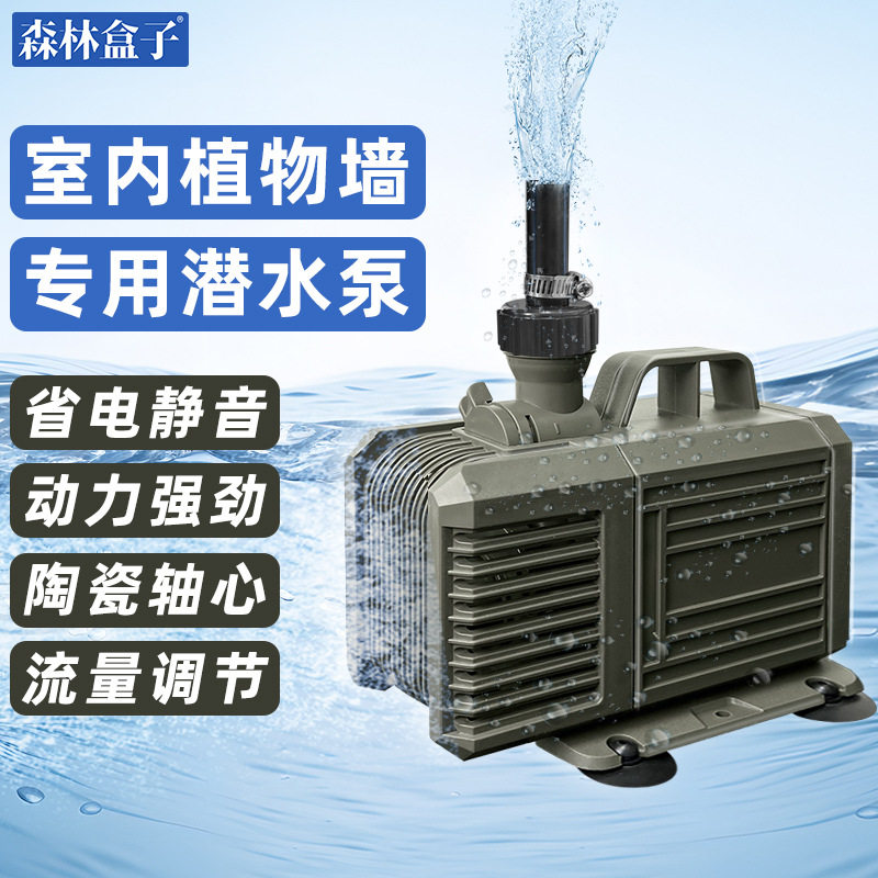 室内植物墙潜水泵小型花园鱼池抽水泵静音循环泵假山鱼缸水泵批发