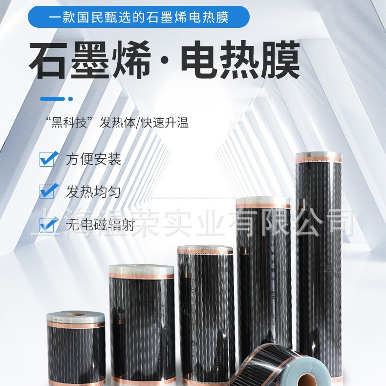 康达尔石墨烯电热膜PTC地暖电热膜上海发热膜电热膜发热膜电地暖