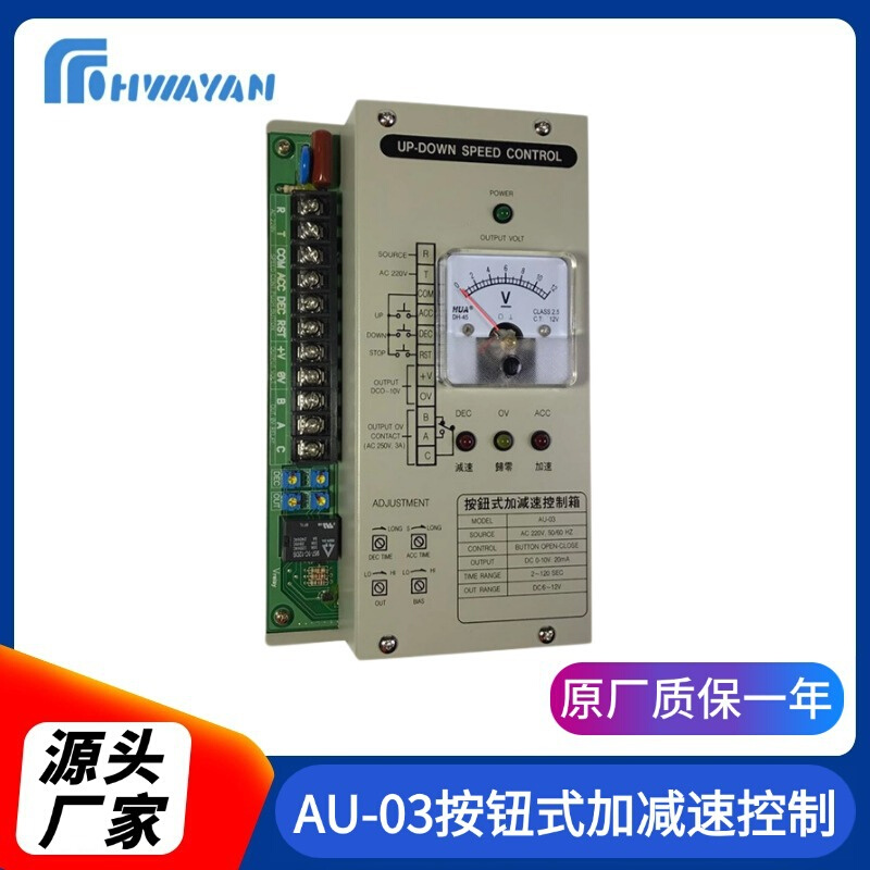 AU-03按钮式加减速控制器 加减速控制器 远端操作按钮式控制器