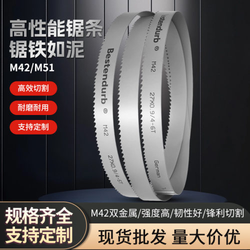 双金属带锯条切割合金锯条不锈钢木工钢筋模具高速钢M42/M51锯条
