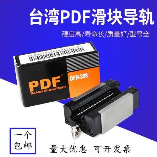 台湾PDF直线导轨滑块DFH15B 20B 20BL 25B 30BL 35B 45BL DFH20A