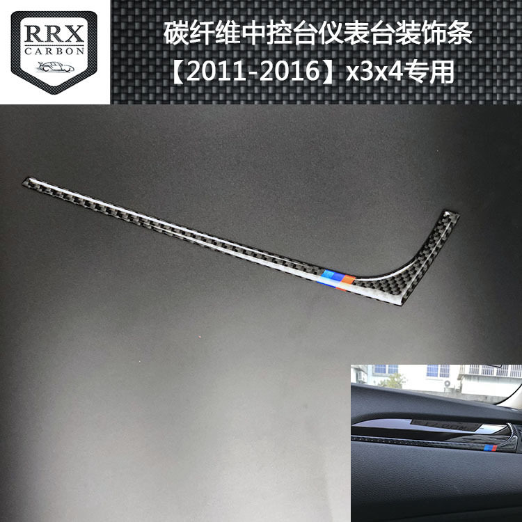 适用于宝马X3X4碳纤维中心控制台仪表板装饰条X3F25X4F26汽车改装