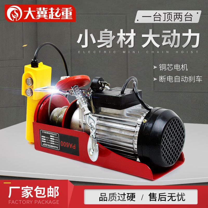 微型电动葫芦220v工地小型吊机家用楼顶电动提升机包邮价纯铜电机