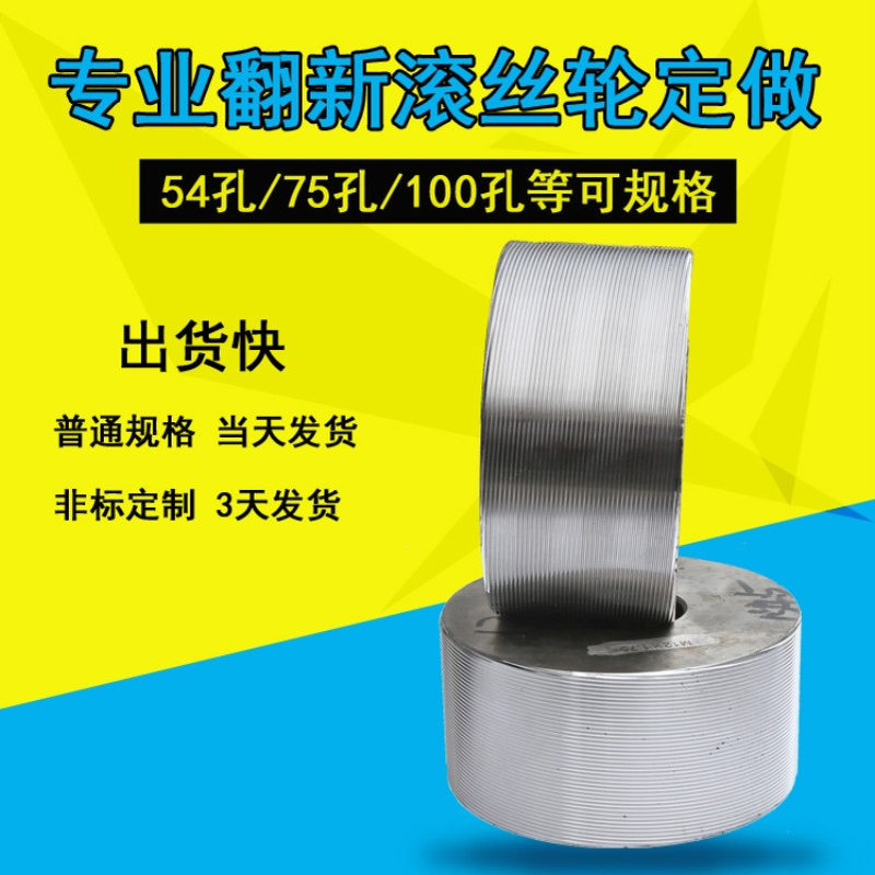 供应标准M3-M100滚丝轮54孔/75孔/100孔标准滚丝轮滚丝机滚丝轮