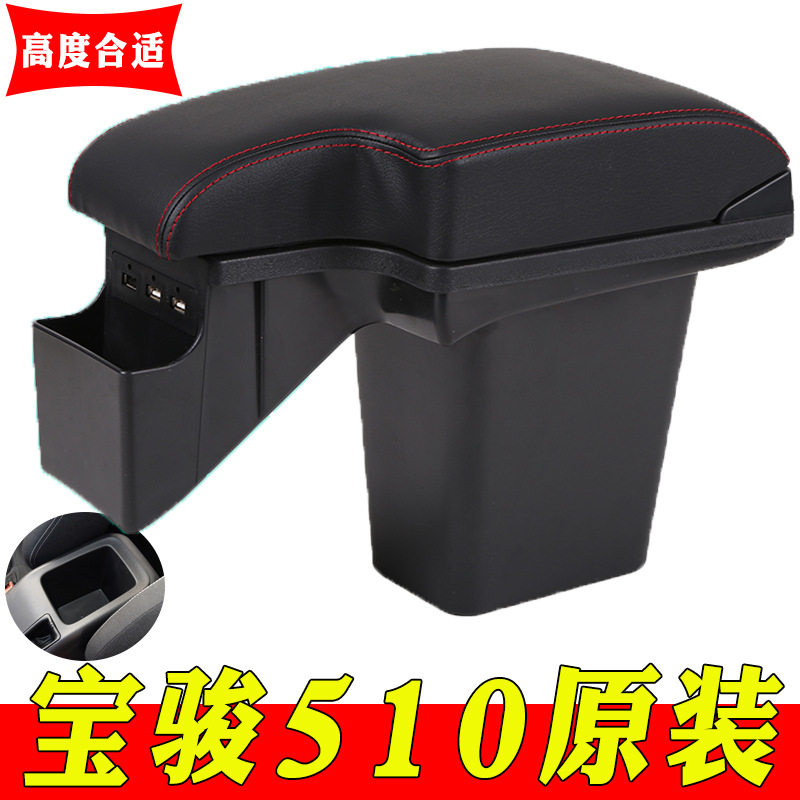 宝骏510扶手箱原厂一体加长中央手扶箱宝俊510汽车改装专用配件