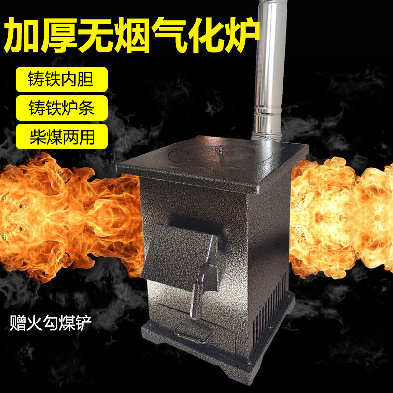农村无烟气化柴火炉室内烧煤炭烤火炉柴煤两用回风炉铸铁取暖炉