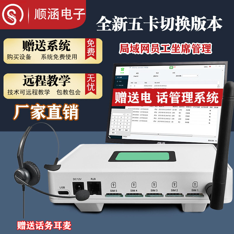 五卡电话外呼销售营销盒呼叫中心局域网管理系统来电弹屏二次开发