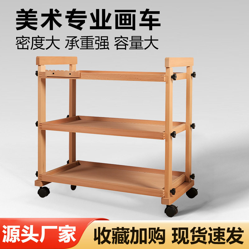 美术专用画车可移动油画工具车三层实木颜料置物架木制绘画收纳车