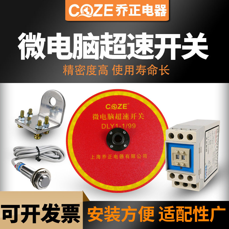 起重机行车微电脑超速开关多功能超速限位器乔正QLY10199/1199