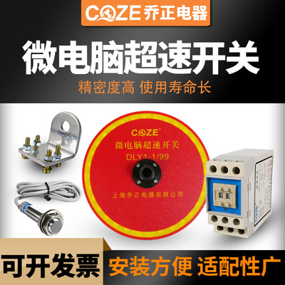 起重机行车微电脑超速开关多功能超速限位器乔正QLY10199/1199