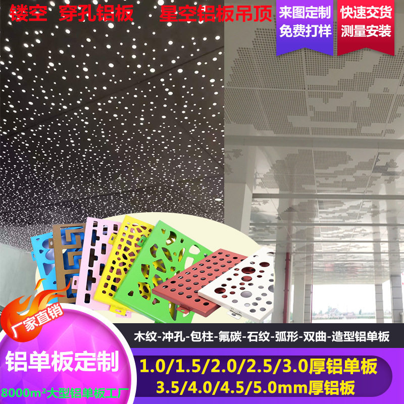 星空冲孔镂空吊顶铝板地下商场车库出入口穿孔透光酒店门头铝单板