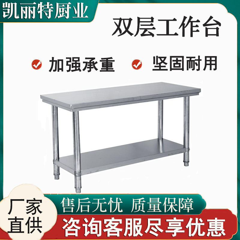不锈钢厨房工作台双层加厚酒店宾馆饭店切菜桌打荷打包厨房操作台