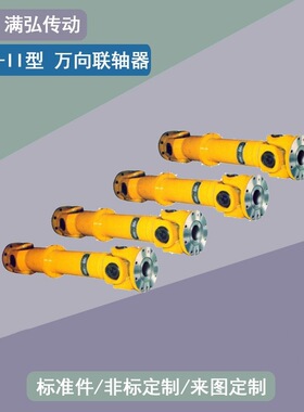 SWZ型万向传动轴138轴孔100孔径220外径850长200十字万向联轴器