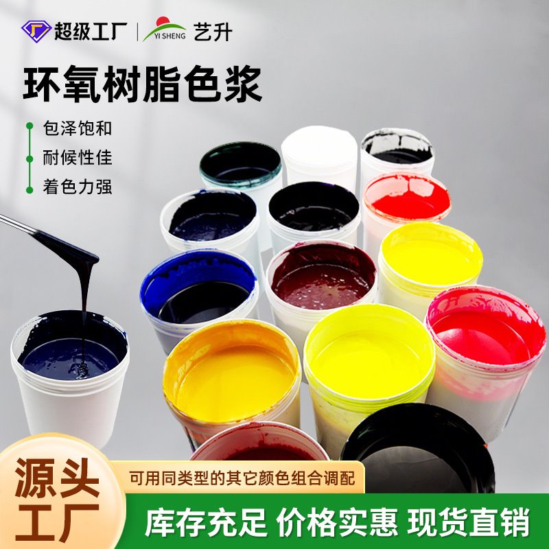 工厂批发起泡胶色浆发光字荧光色膏环氧ab水晶胶色浆pu胶调色色浆