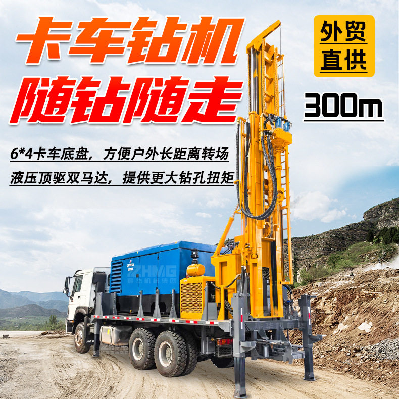 300米汽车水井钻机 车载式水气两用打井设备 HOWO6x4底盘钻井卡车