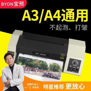 宝预 A4照片塑封机330C办公家用相片过塑机小型家用封膜机