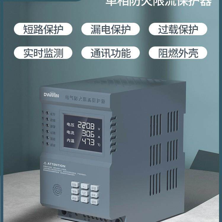 单相电气防火限流式保护器电动汽车充电桩灭弧保护器漏电保护报警