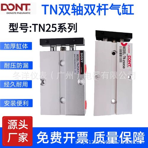 东特气动双轴双杆TN25x30气缸TN25X100X70X80/20X15X30X50带磁环
