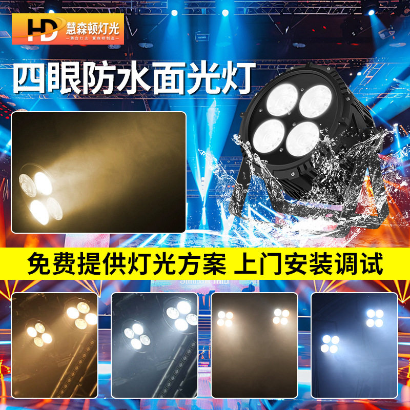 高亮度防水200W四眼COB面光灯户外舞台文旅亮化led照明补光射灯光